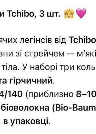 Tchibo легінси нові для дівчаток 2