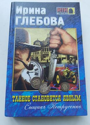 Ирина боярышника "темная становится явным"