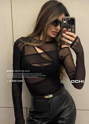 Боді ochi сіточки