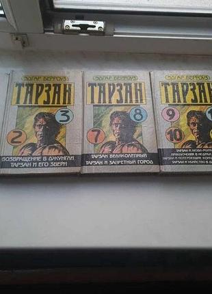 Книга "тарзан"  эдгар райс берроуз