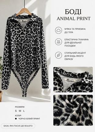 Боді, стан ідеальний