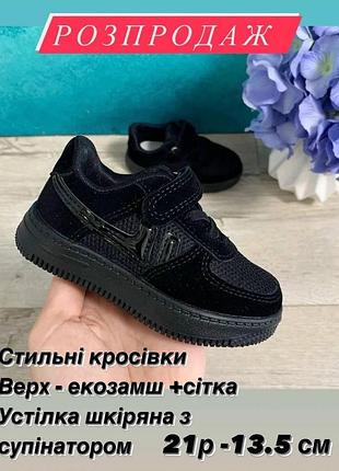Кросівки дитячі