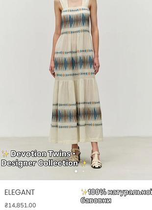 Devotion twins • designer collection розкішна максі-сукня від дизайнерського грецького бренду devotion twins