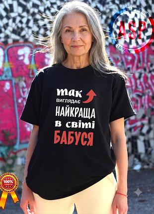 Футболка для бабушки: вот как выглядит лучшая в мире бабушка. печать на заказ за 1 день. xxl