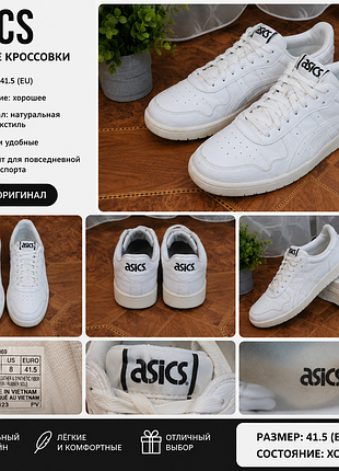 Asics белые кроссовки | оригинал | размер 41.5