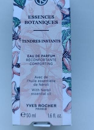 Парфуми ів роше essences botaniques