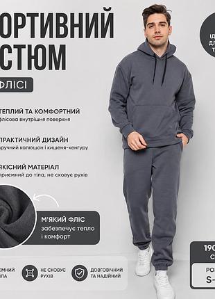 Спорт костюм чоловічий на флісі, колір сірий