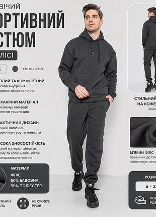 Спорт костюм чоловічий на флісі, колір темно-сірий l