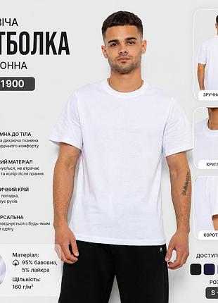 Футболка мужская однотонная, цвет белый