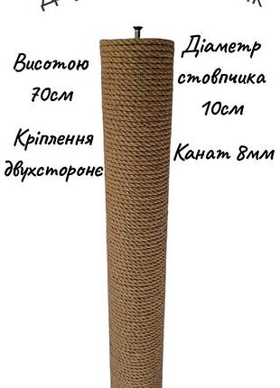 Столбик джутовый.для когтеточки домиков и комплексов.
