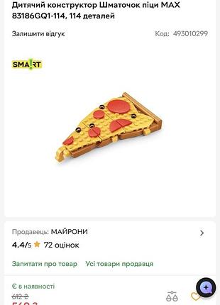 Дитячий конструктор шматочок піци zuru max snacks collection pizza 83186gq1