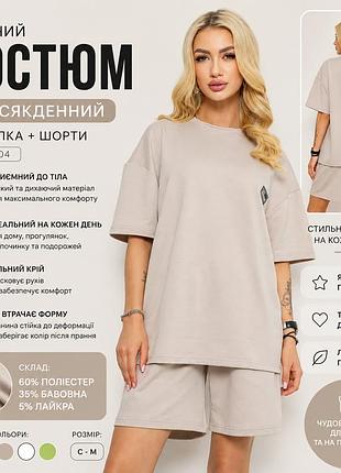 Комплект двойка: шорты и футболка, женская повседневная s-m