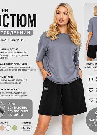 Комплект двойка: шорты и футболка, женская повседневная l-xl