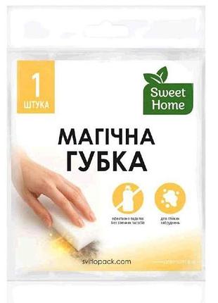 Меламінова губка-ластик 1шт магічна тм sweet home