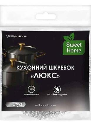 Скребок кухонный нержавеющая сталь 1шт люкс тм sweet home