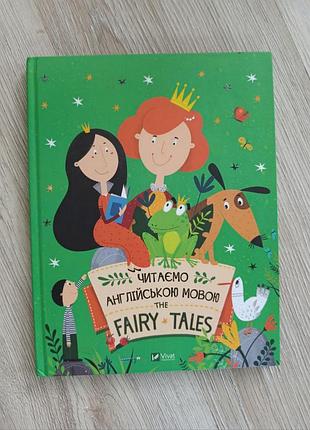 Сказки на английском языке fairy tales