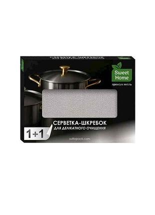 Серветка-шкребок 11 для делікатного очищення тм sweet home