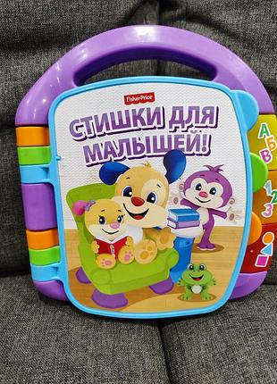 Інтерактивна музична книга fisher price  російською мовою