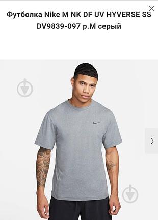 Спортивная тренировочная футбольная nike dri-fit