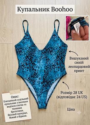 Боді топ купальник леопард