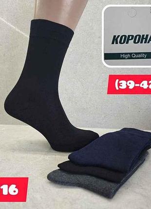 Носки чилл демисезон арт.516 р.42-45 12пар микс тм корона