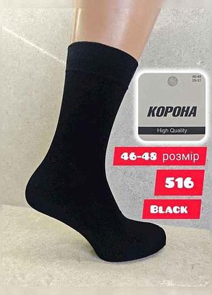 Носки чел демисезон арт.516 р.42-45 12пар черный тм корона