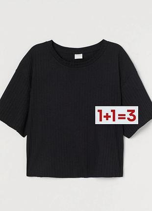 1+1=3 🎁 вкорочена футболка у рубчик від h&m