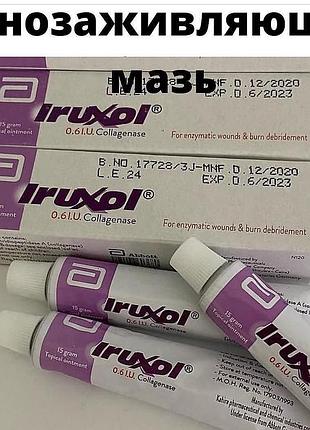 (((іруксол)))₴-(((iruxol)))$ рани