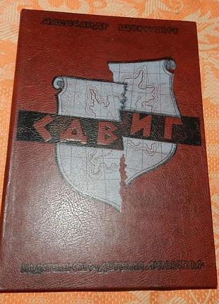 Александр щербаков, "сдвиг / суд"
