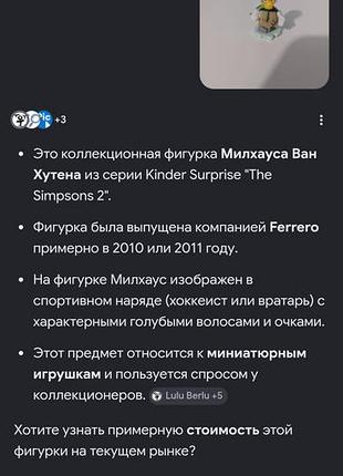 Коллекционная фигурка симпсоны киндер 3