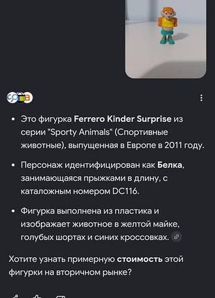 Фигурка коллекционная киндер спортивные животные белка 5