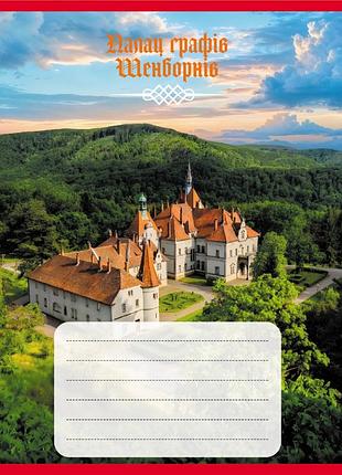 Зошит для школярів "палаци україни" 018-959053k-1 у клітинку, 18 аркушів