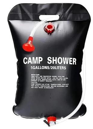 Походный туристический душ 20л 50°c camp shower 41x60 см, кемпинговый душ с шнуром и крюком для подверса