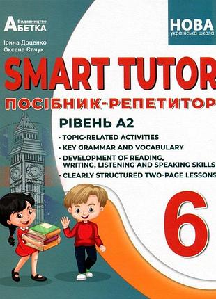 Доценко і.в.,євчук о.в - smart tutor 6 клас посібник-репетитор. рівень а1+
