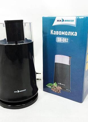 Кавомолка seabreeze sb-083, 200 вт