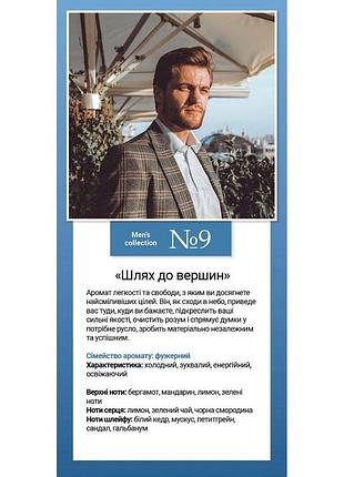 Мон цюаль no9 "шлях до вершин"