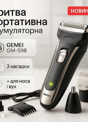 Тример універсальний gemei gm-598, бездротова електробритва, триммер для вусів. колір: платиновий