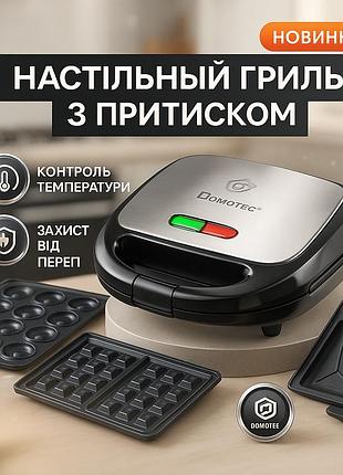 Мультипекарь 6в1 со съемными формами domotec ms-7706, сендвичница 4в1, домашний гриль для шаурмы