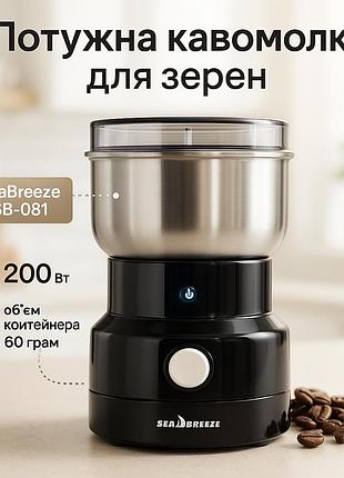 Кавомолка seabreeze sb-081, кавомолка електрична подрібнювач, кавомолка електрична домашня