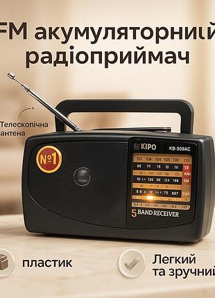 Радиоприемник kipo kb-308ac - мощный 5-ти волновой фм радиоприемник fm диапазона, приемник фм радио