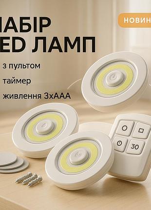 Набор из трёх led ламп bailong bl-1012 с пультом и таймером отключения два режима яркости