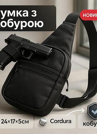 Качественная тактическая сумка с кобурой, мужская сумка черная из кордури мессенджер, тактический мессенджер