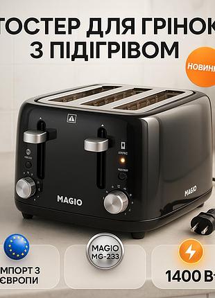 Тостери на 4 тости грінки magio mg-283, тостер для кухні побутовий, тостерниця для бутербродів
