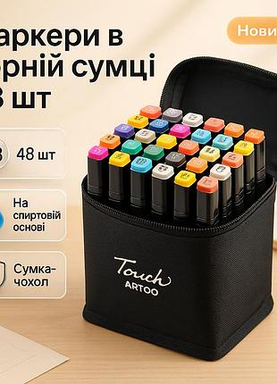 Набір скетч маркерів для малювання touch 48 шт двосторонні професійні фломастери для художників