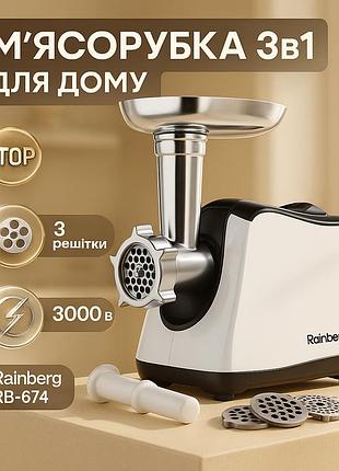 Электромясорубка с соковыжималкой rainberg rb-674 3000вт, электромясорубка для шинковки, мощная мясорубка