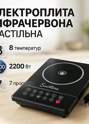 Плитка індукційна suntera icd-2200, 2200 вт, інфрачервона міні плита, індукційна плита міні