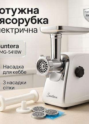 М'ясорубка suntera smg-5418w, електром'ясорубка для дому, м'ясорубка з металевим редуктором