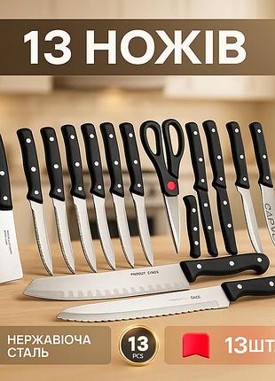 Набор кухонных ножей contour pro knives 13 предметов, набор кухонных принадлежностей набор ножей