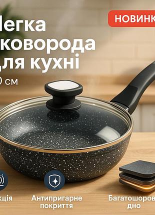 Сковорода із кришкою 20 см світлий граніт unique un-5113 | антипригарна сковорода гранітна сковорода