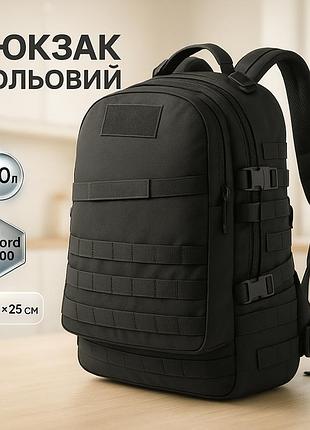 Рюкзак тактичний на 40л штурмовий туристичний із системою molle чорний великий